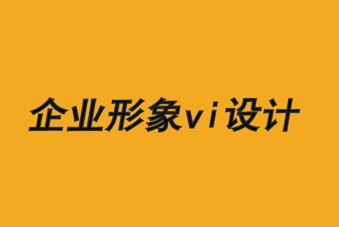 威海創(chuàng)意企業(yè)形象vi設(shè)計(jì)公司-運(yùn)用喬布斯理論創(chuàng)意品牌-探鳴品牌VI設(shè)計(jì)公司.png