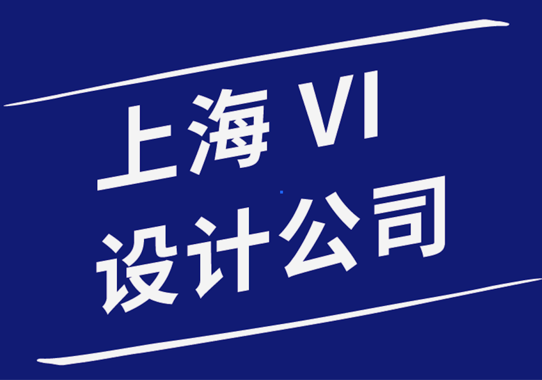 上海做vi設(shè)計(jì)的公司如何管理VI設(shè)計(jì)項(xiàng)目和設(shè)計(jì)師.png
