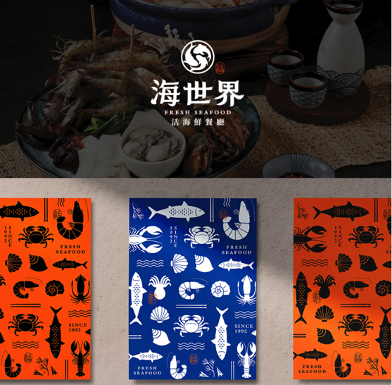 臺灣海世界餐廳形象設(shè)計.png