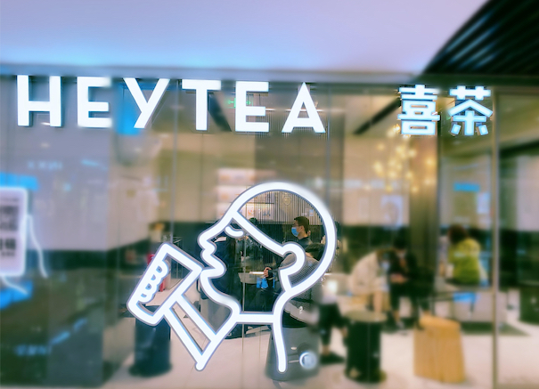 喜茶的logo是一個(gè)拿著茶杯或茶瓶的半身小人.jpg